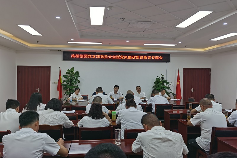 公司黨支部召開(kāi)黨員大會(huì)暨黨風(fēng)廉政建設(shè)教育專題會(huì)